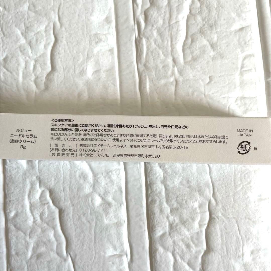 新品未使用lujoルジョーニードルセラム美容クリームアイクリーム9g4本セット