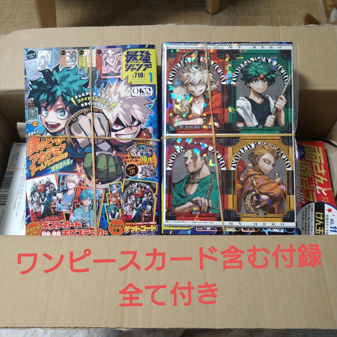 最強ジャンプ2026年1月号 4冊セット【ワンピースカード含む付録全て付き】