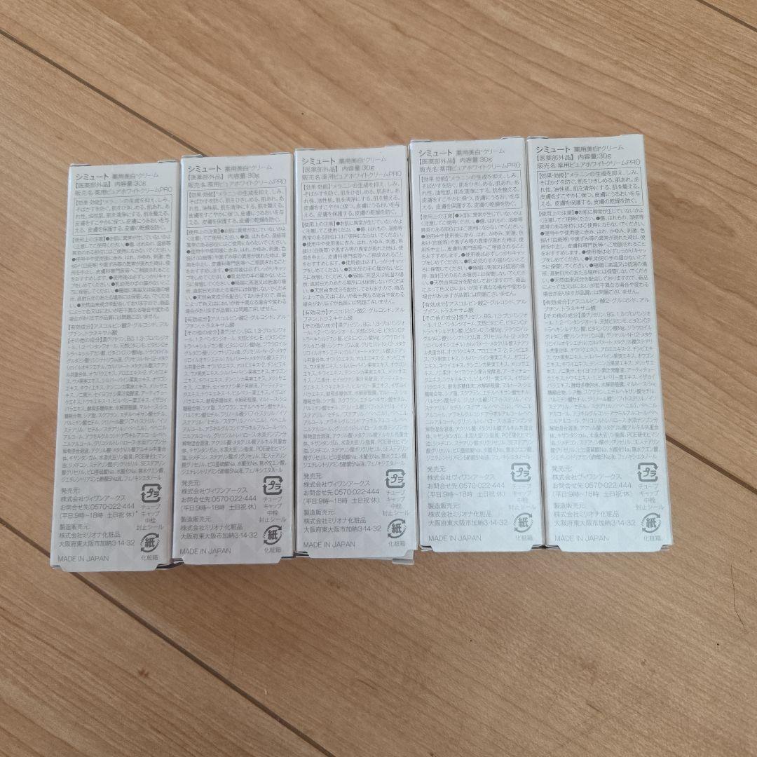新品未使用品　シミュート美白クリーム　5本セット