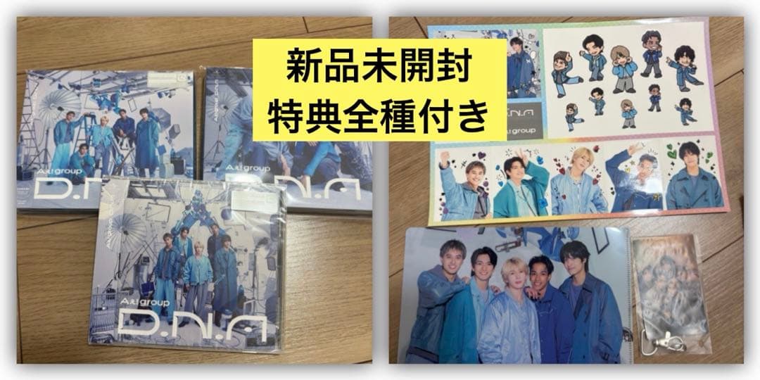 ★新品未開特典付き★Aぇ!group D.N.A アルバム3形態 セット