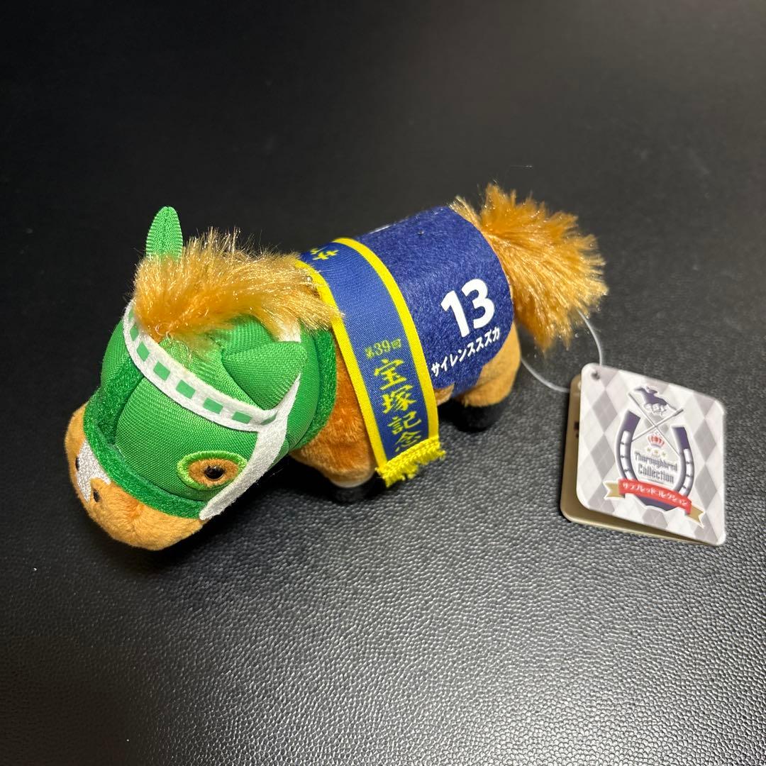 サラブレッドコレクションマスコットボールチェーン4 サイレンススズカ