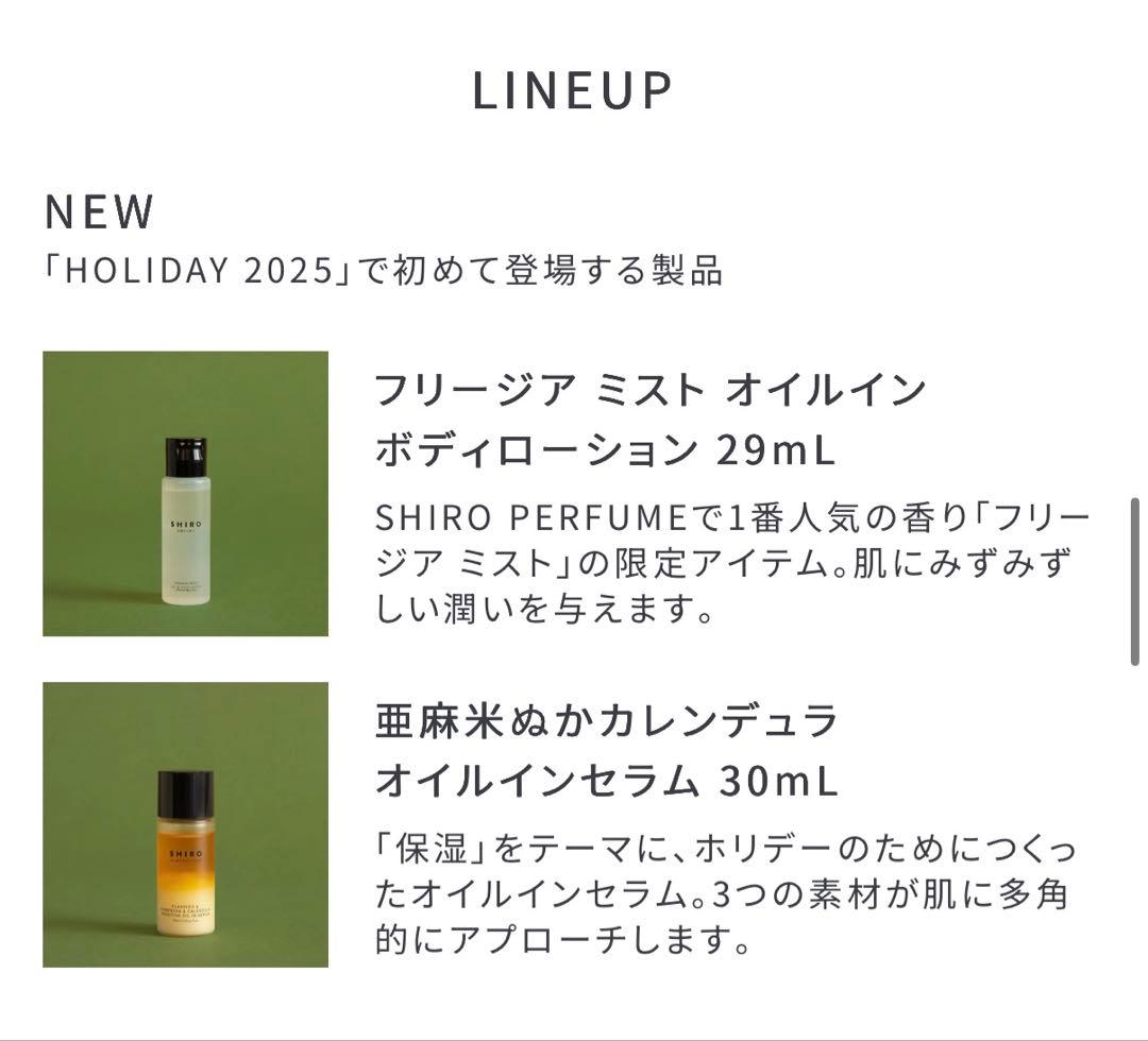 SHIRO ホリデーセット 2025 ファーポーチ スキンケア