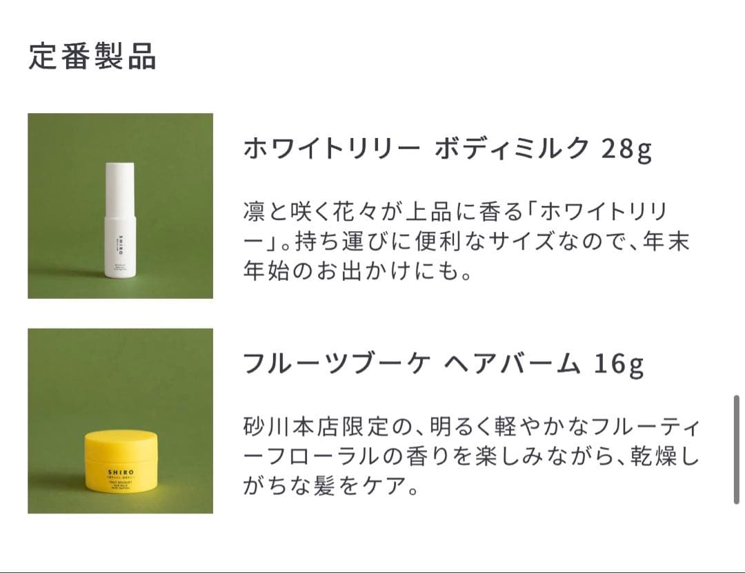 SHIRO ホリデーセット 2025 ファーポーチ スキンケア