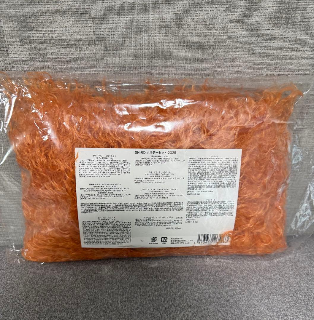 SHIRO ホリデーセット 2025 ファーポーチ スキンケア