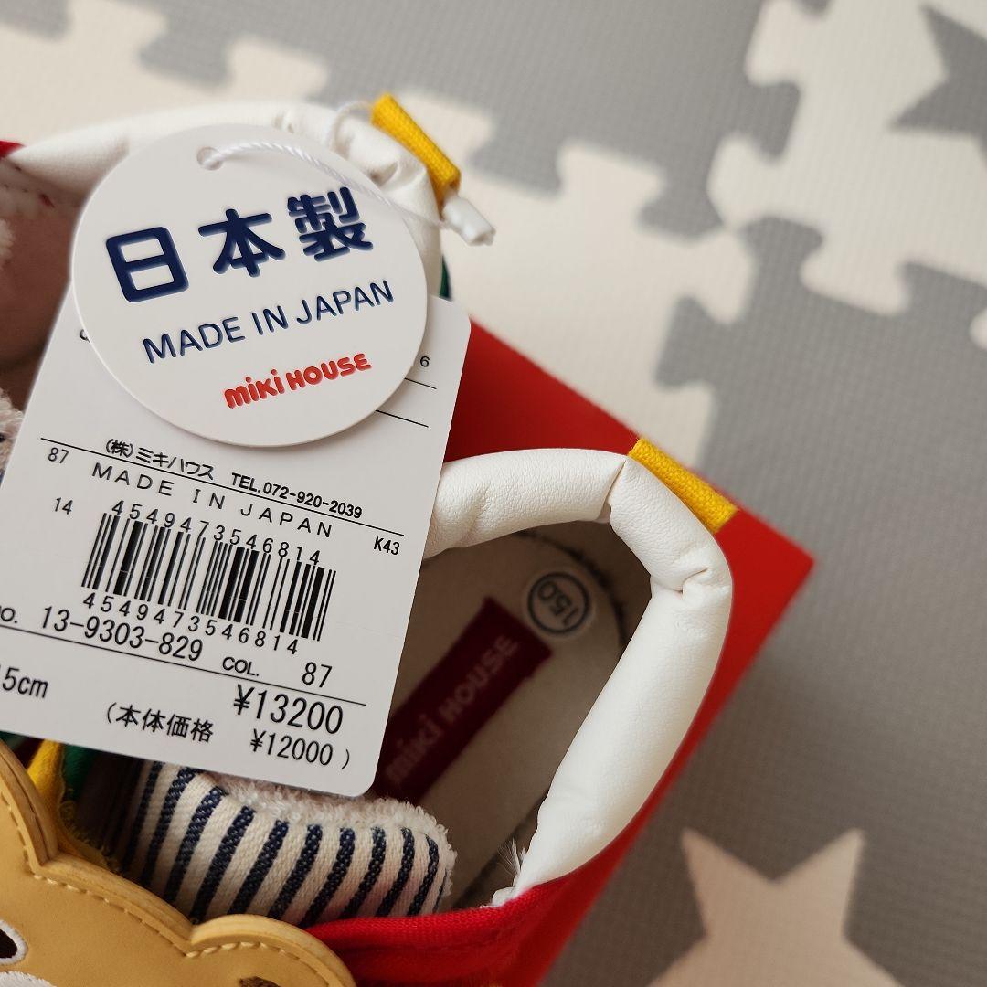 【新品•タグ付き】　ミキハウス　スニーカー マルチカラー 15cm