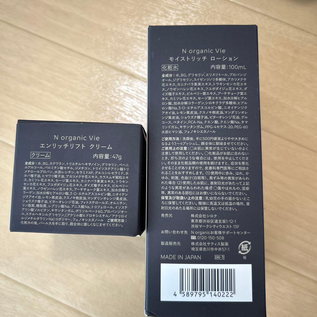 Nオーガニック　化粧水　クリーム