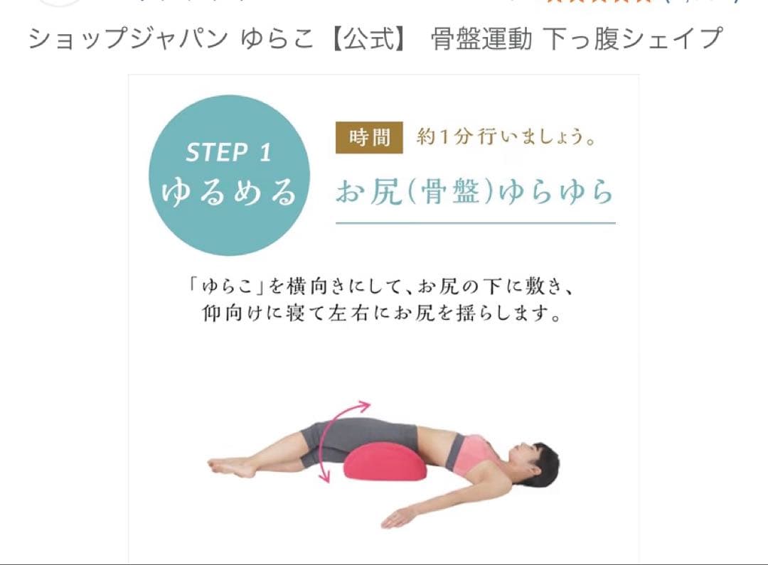【新品】ゆらこ　おなか痩せ　腰痛改善　骨盤矯正　内ももエクササイズ　ゆらゆら運動