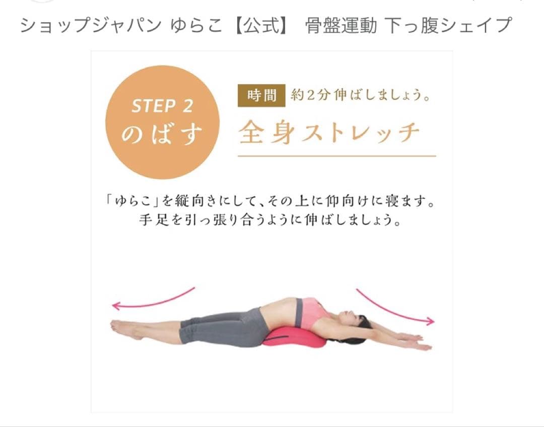 【新品】ゆらこ　おなか痩せ　腰痛改善　骨盤矯正　内ももエクササイズ　ゆらゆら運動