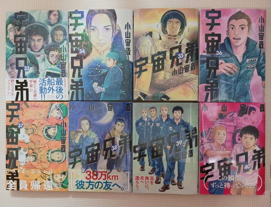 宇宙兄弟　0巻〜42巻セット