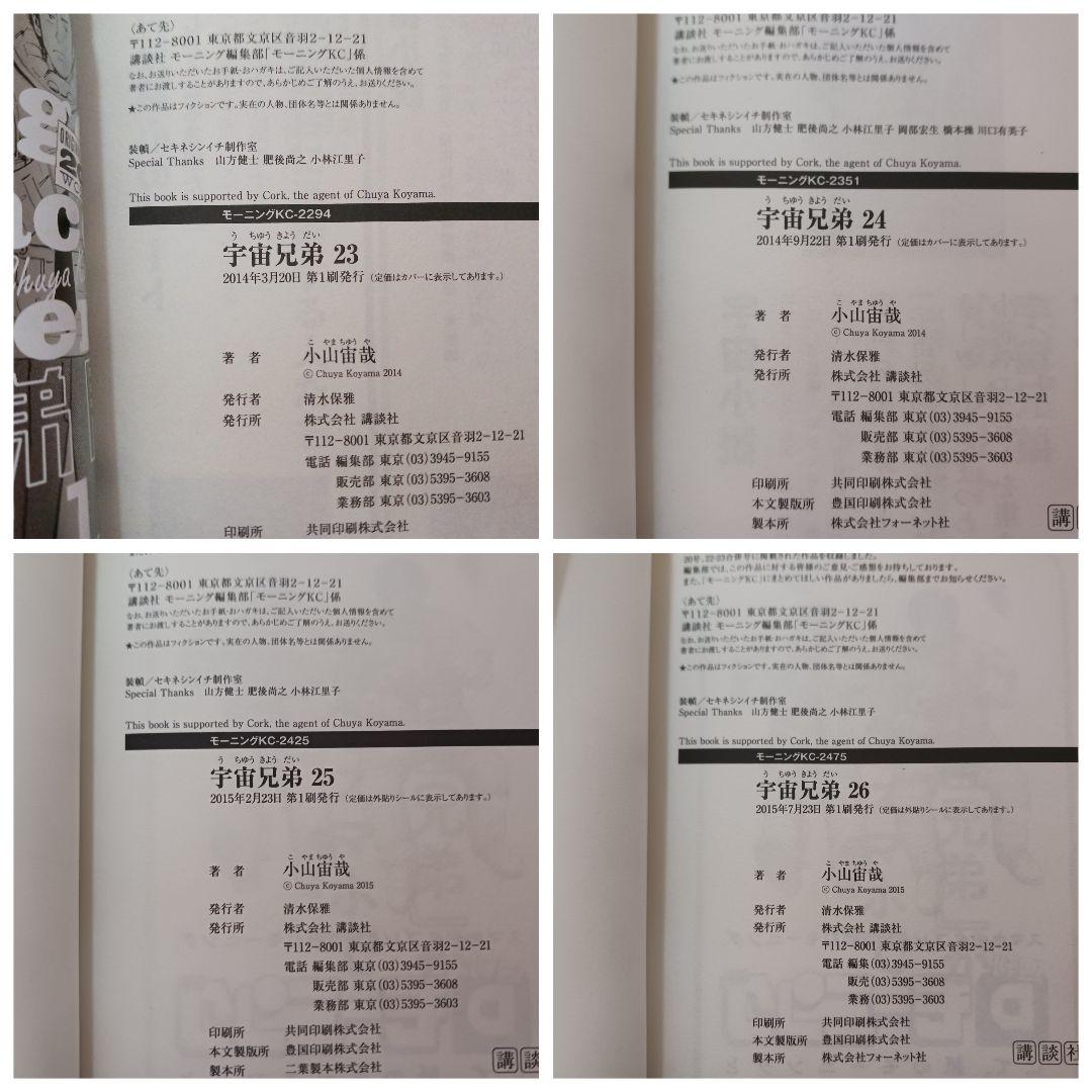 宇宙兄弟　0巻〜42巻セット