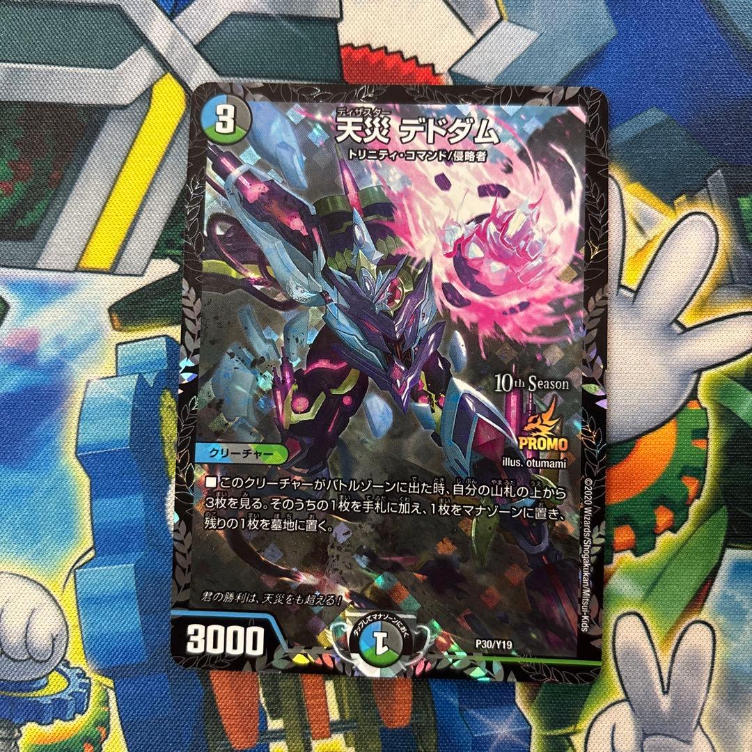 天災 デドダム CSプロモ