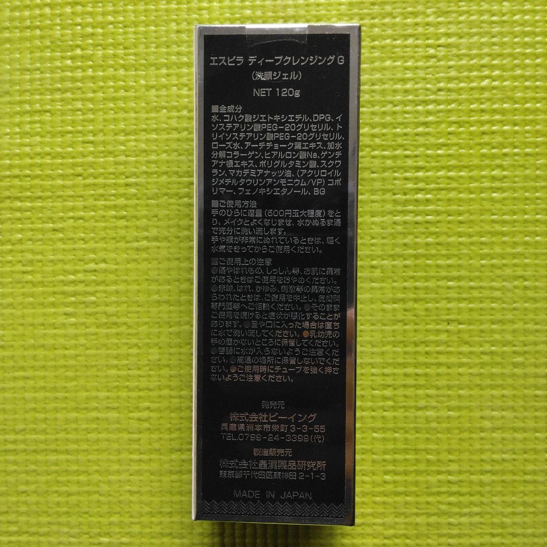 美容品・化粧品・エスピラ・化粧品３点セット(洗顔、化粧水、クリーム)