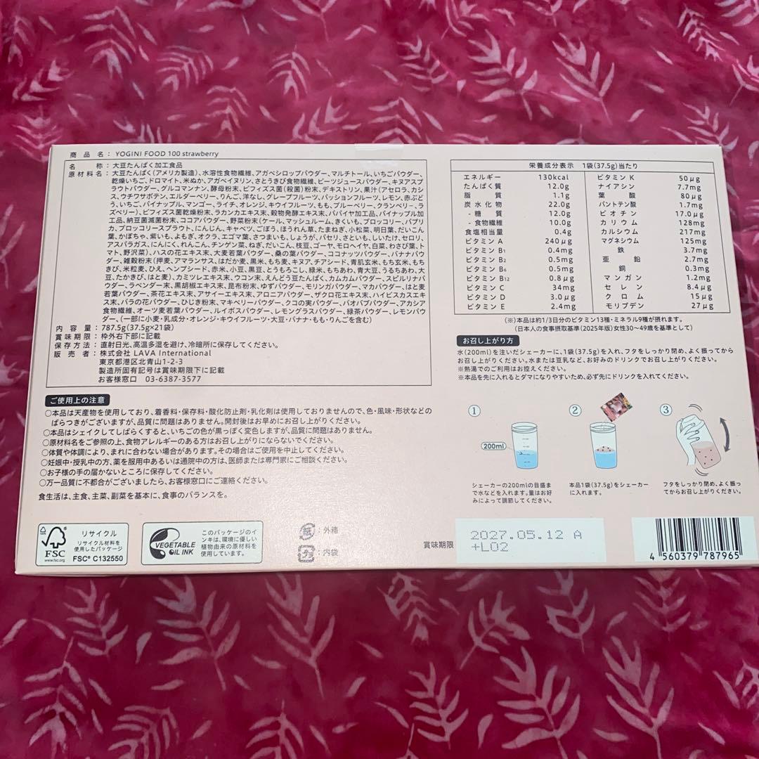 YOGINI FOOD 100 & LAVA BRM1.3 1箱~セット~