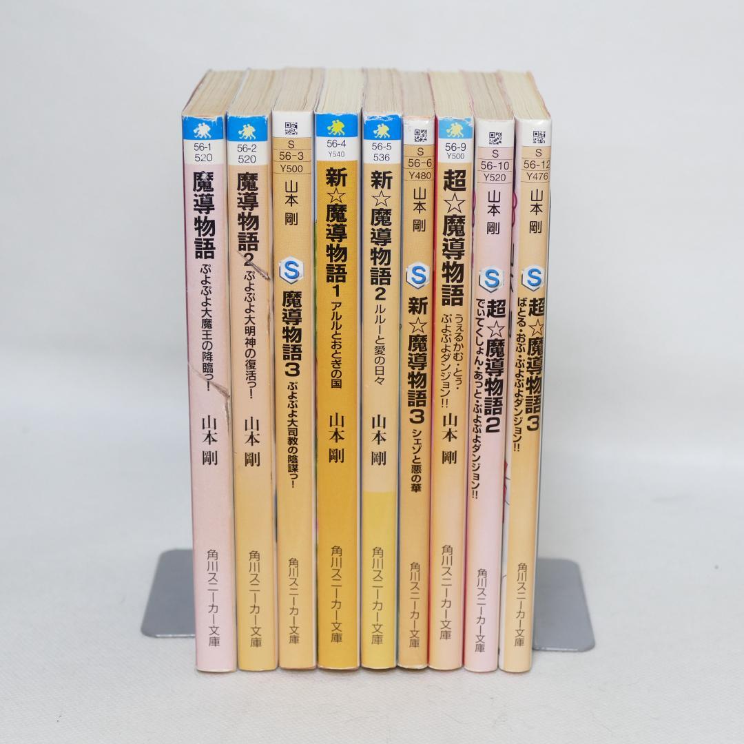 小説 魔導物語 角川スニーカー文庫・ファミ通文庫 セット