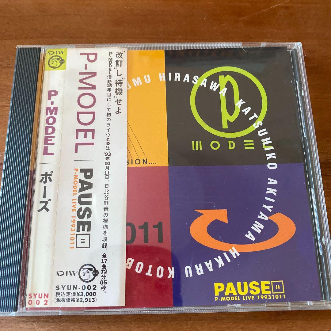 P-MODEL PAUSE ポーズ