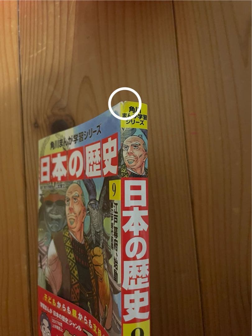 【美品】角川まんが学習シリーズ 日本の歴史 全15巻+別巻4冊セット
