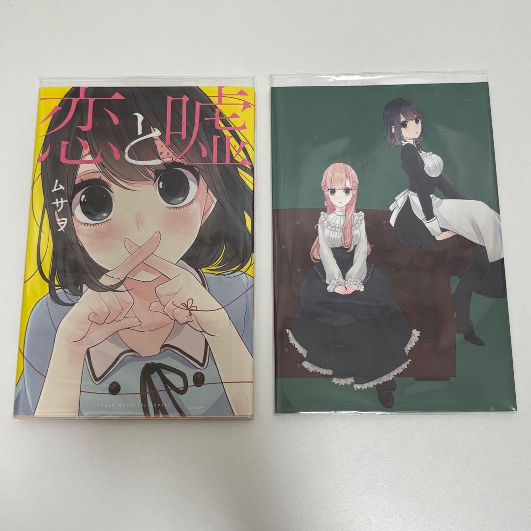 恋と嘘 特装版 全巻 セット DVD付き