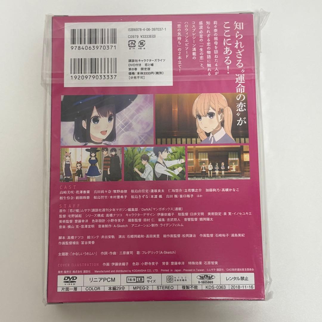 恋と嘘 特装版 全巻 セット DVD付き