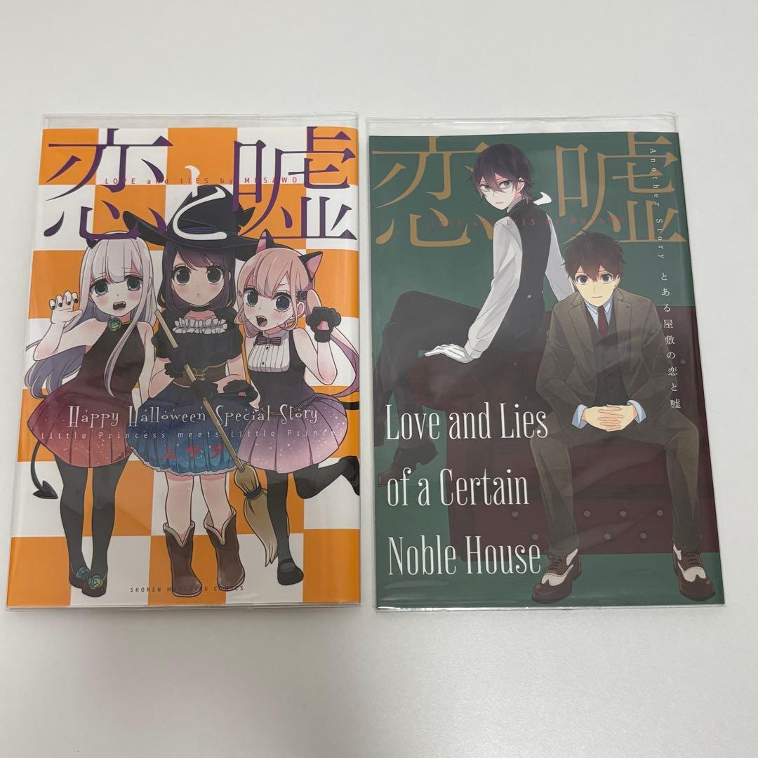 恋と嘘 特装版 全巻 セット DVD付き