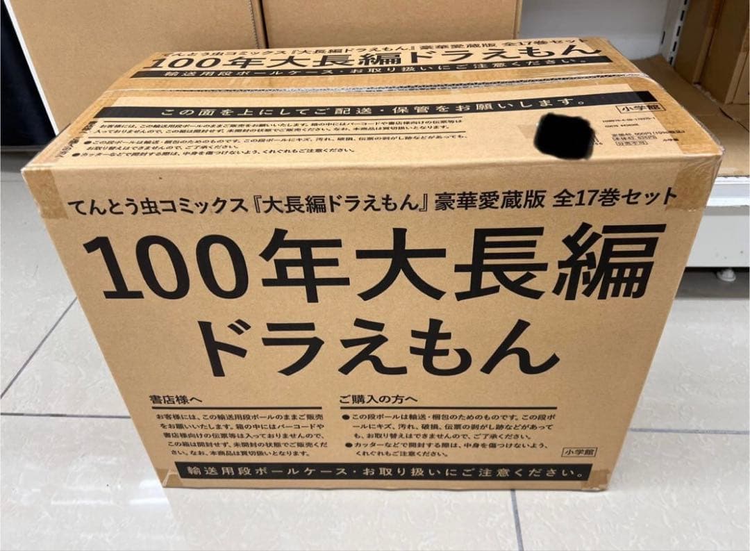 送料無料！新品未使用 100年大長編ドラえもん (書籍コミックス単行本)
