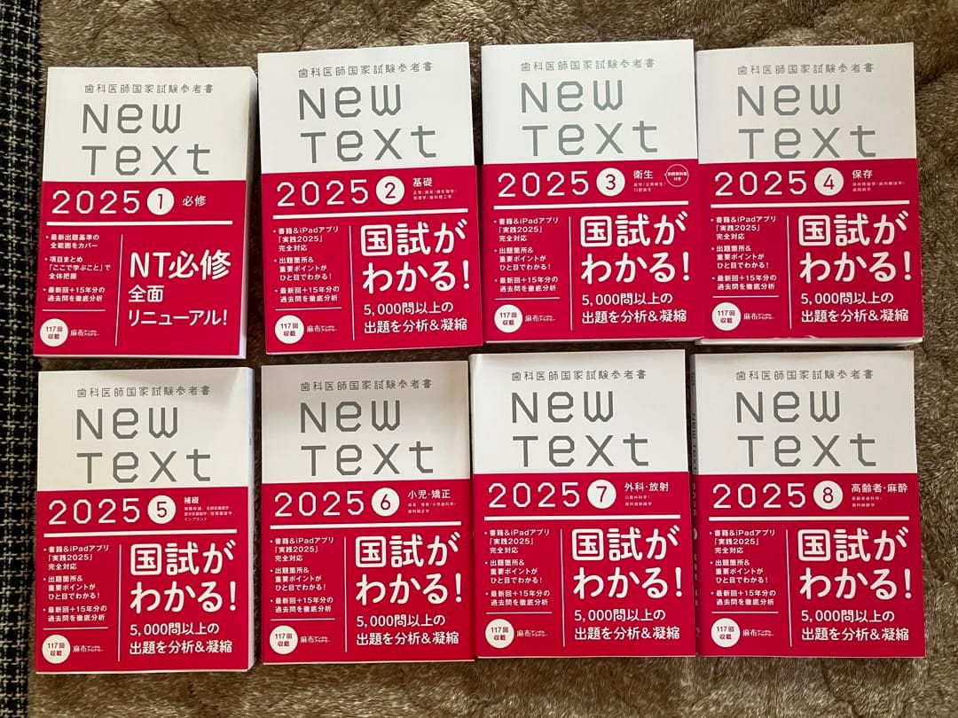NEW TEXT 2025年版 8巻セット