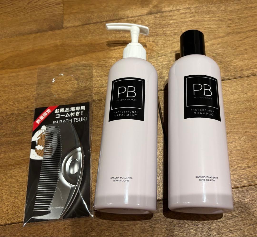 ラブクロム　シャンプー・トリートメントセット コーム付き