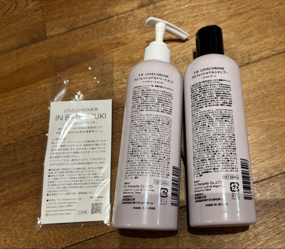 ラブクロム　シャンプー・トリートメントセット コーム付き