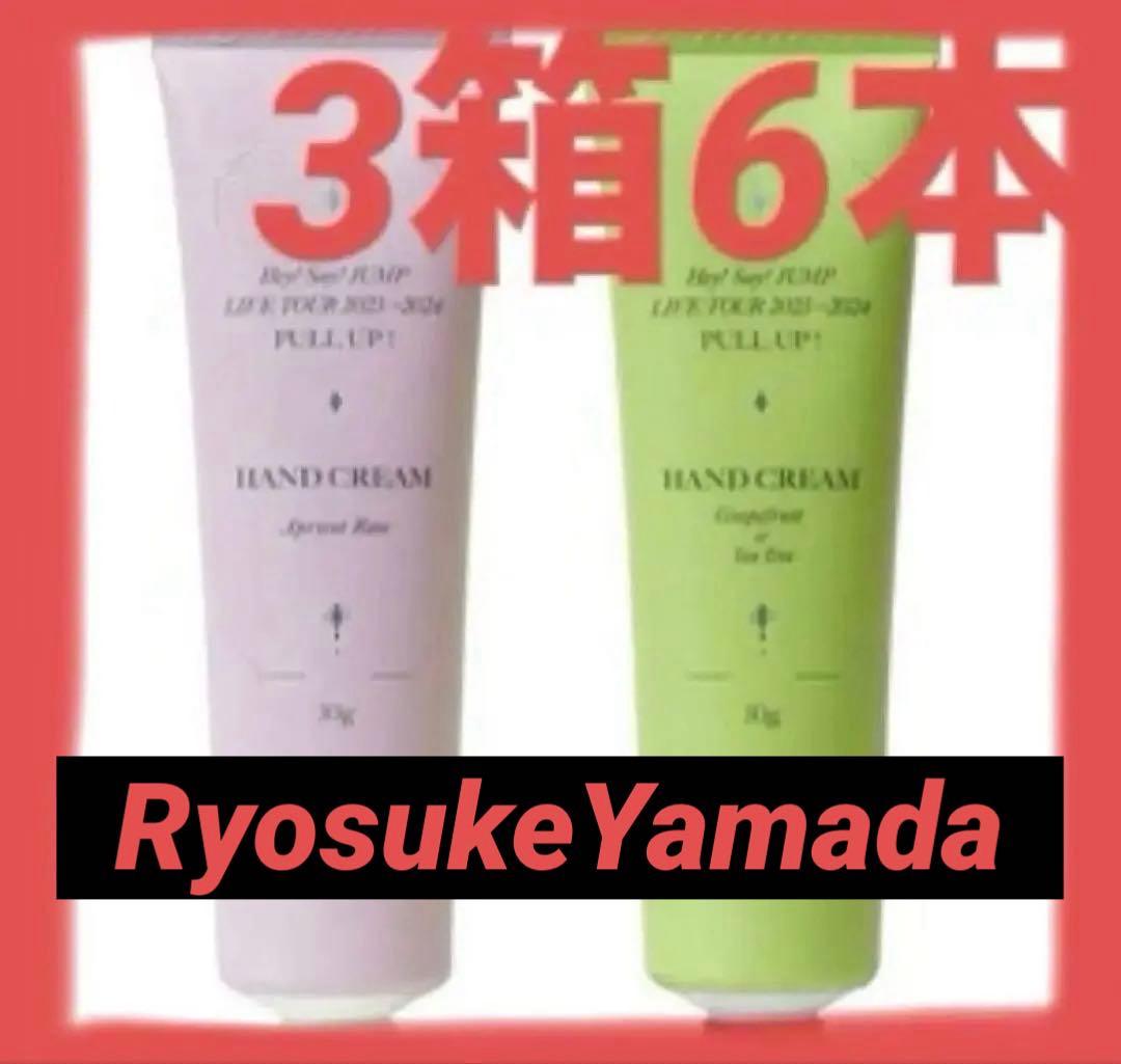 山田涼介 の ハンドクリーム グッズ PULLUP ぬい RED Ryosuke