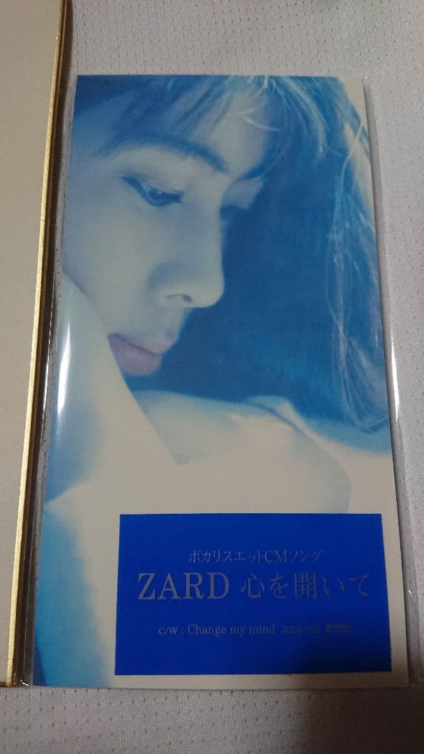 値下げ交渉可能 ZARD 坂井泉水 直筆サイン色紙&CD 心を開いて ポカリ