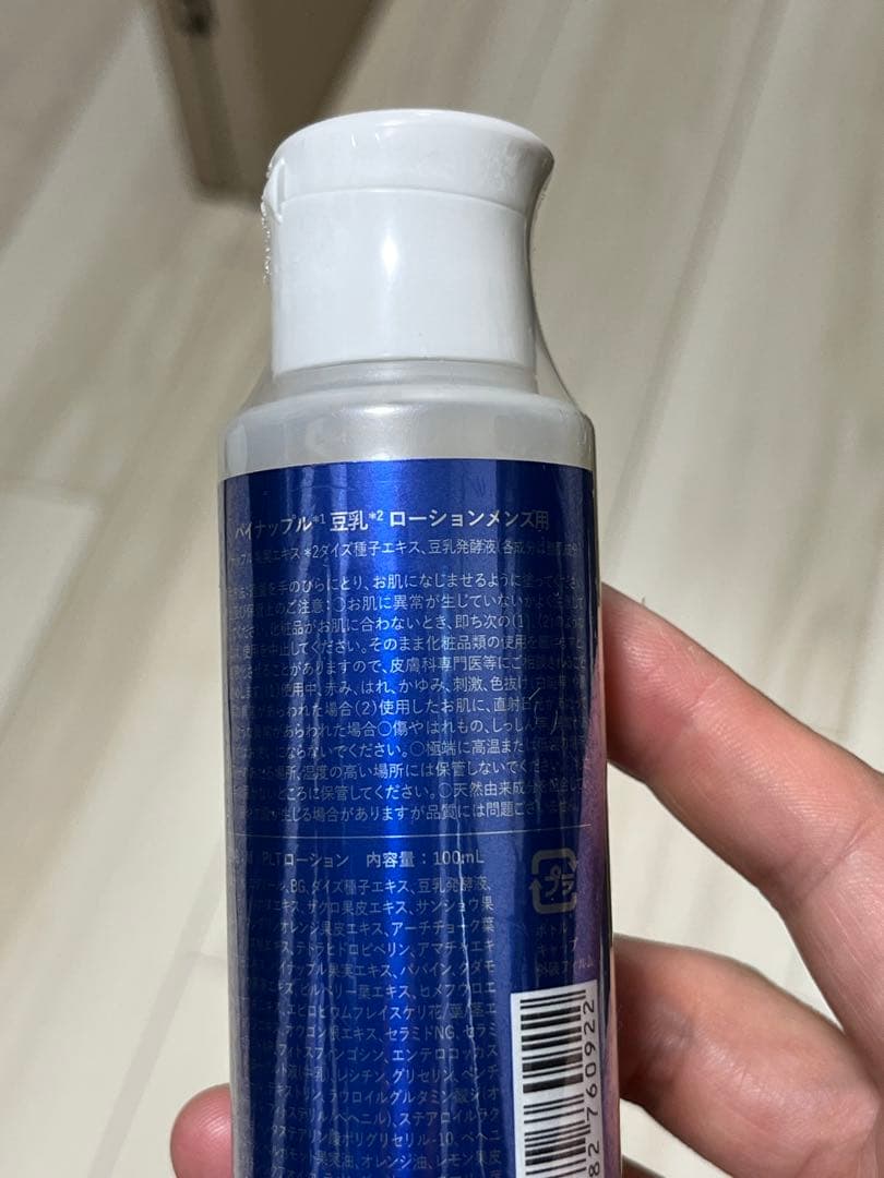 値下げ！鈴木ハーブ研究所 パイナップル豆乳ローション メンズ用 3本セット