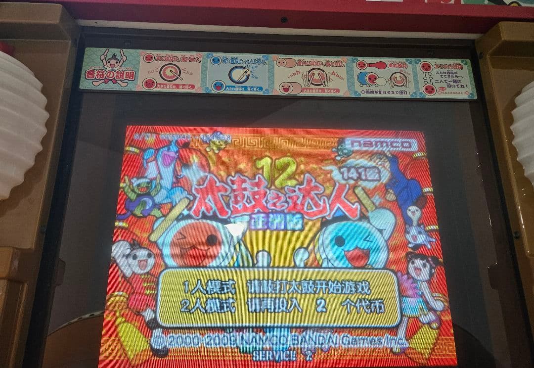 太鼓の達人12亜州版　256セット　現状品