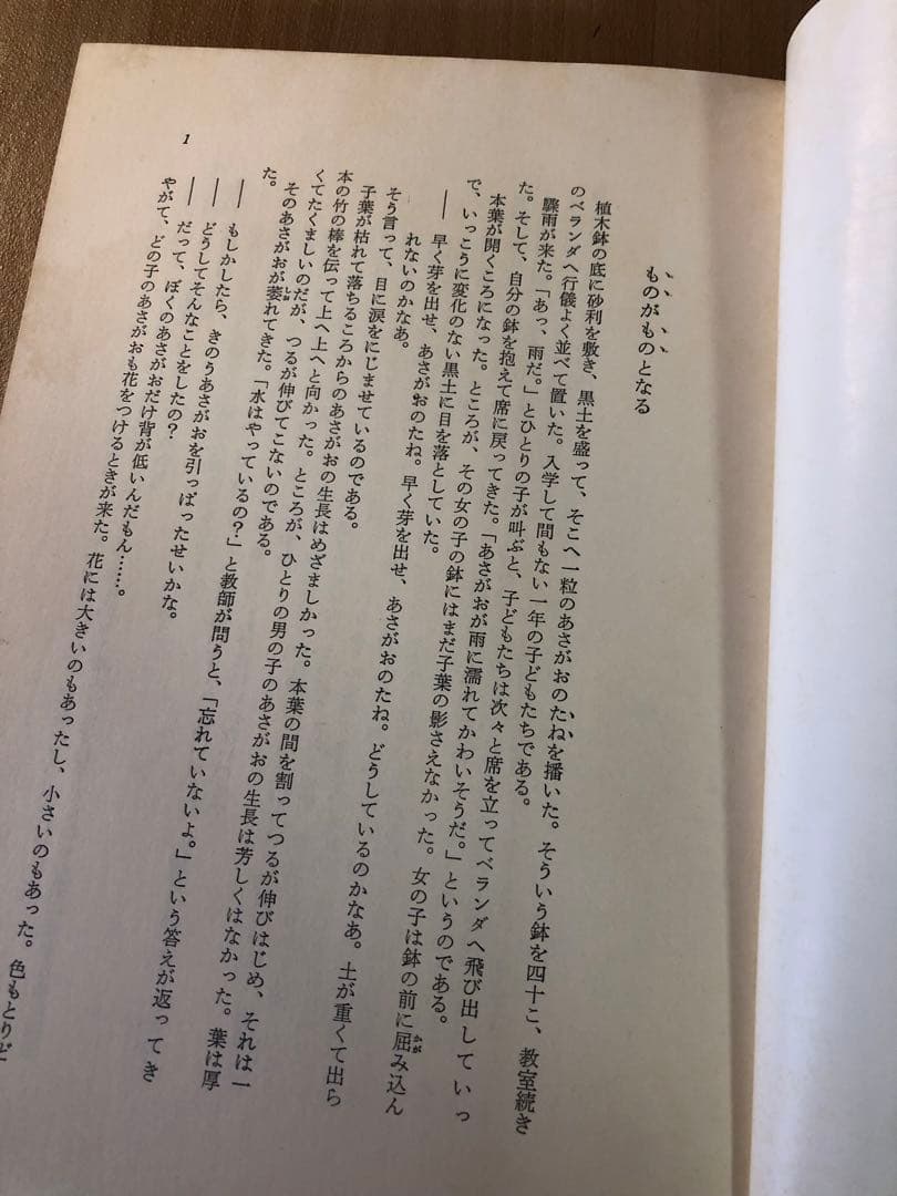 【絶版　超貴重】三枝孝弘指導　長野県伊那市立伊那小学校『学ぶ力を育てる』