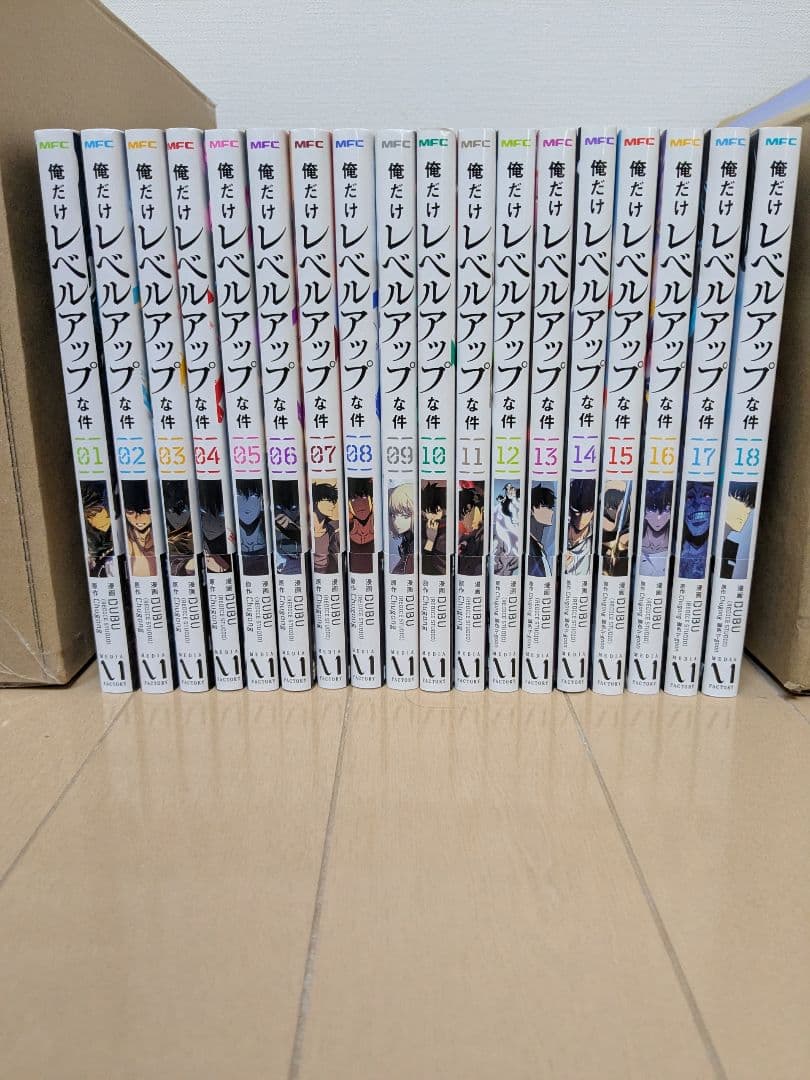 俺だけレベルアップな件　全巻 帯付き　1〜18巻　全巻 セット　！