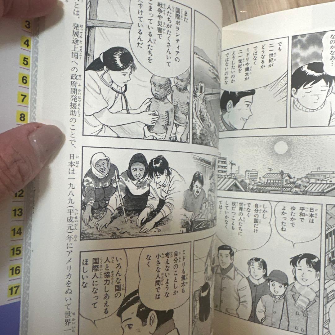 集英社　学習漫画　日本の歴史　1〜20巻（全巻）