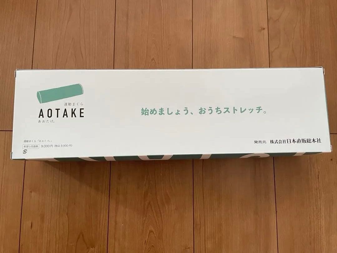 【新品】運動枕あおたけ