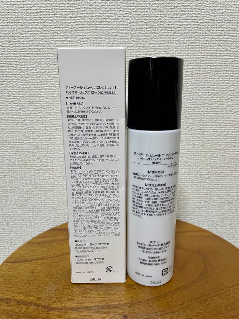 ドクターピュールボーテ　バイオマトリックスローション #10