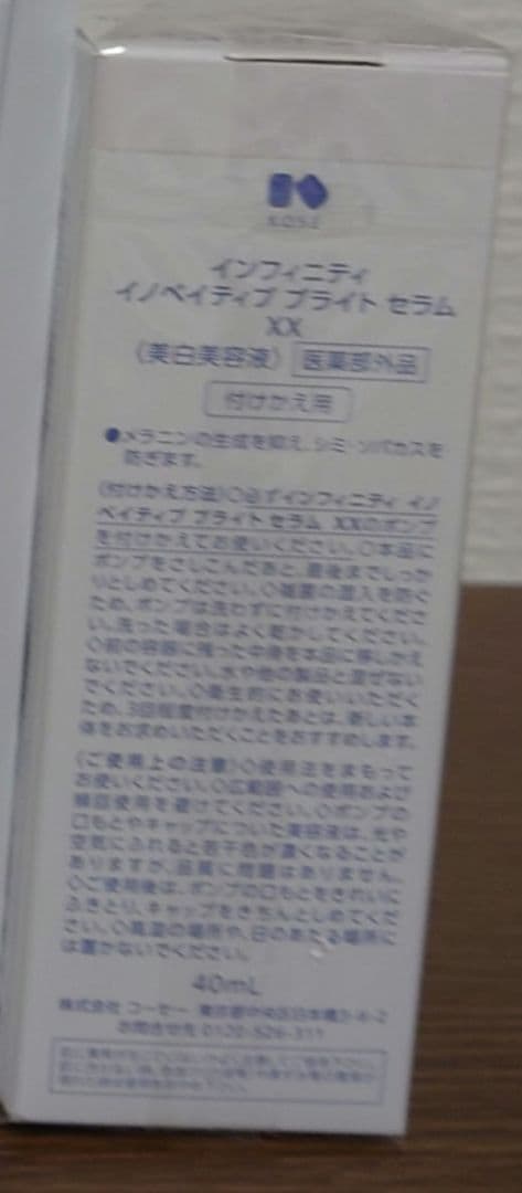 INFINITY インフィニティ 美容液　詰め替え