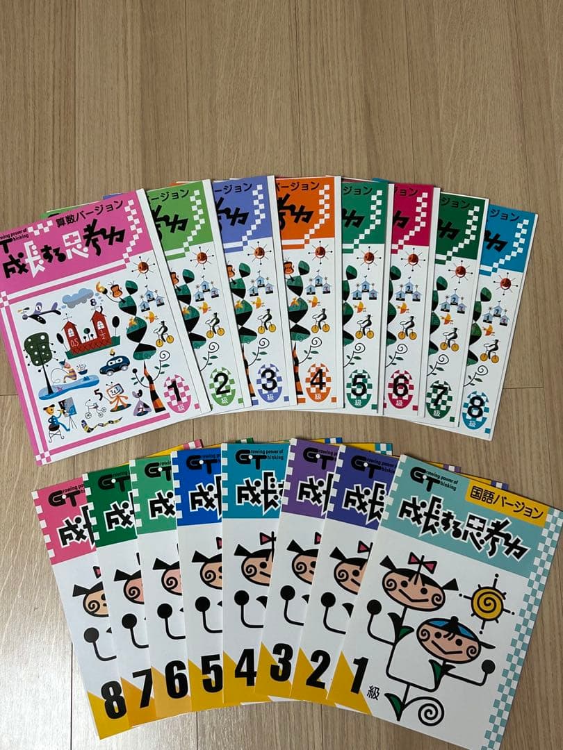 成長する思考力GTシリーズ　国語8〜1級　算数8〜1級