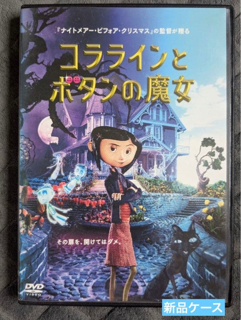 コララインとボタンの魔女 DVD 伝説のカルトアニメ《レンタル落ちDVD・廃盤》