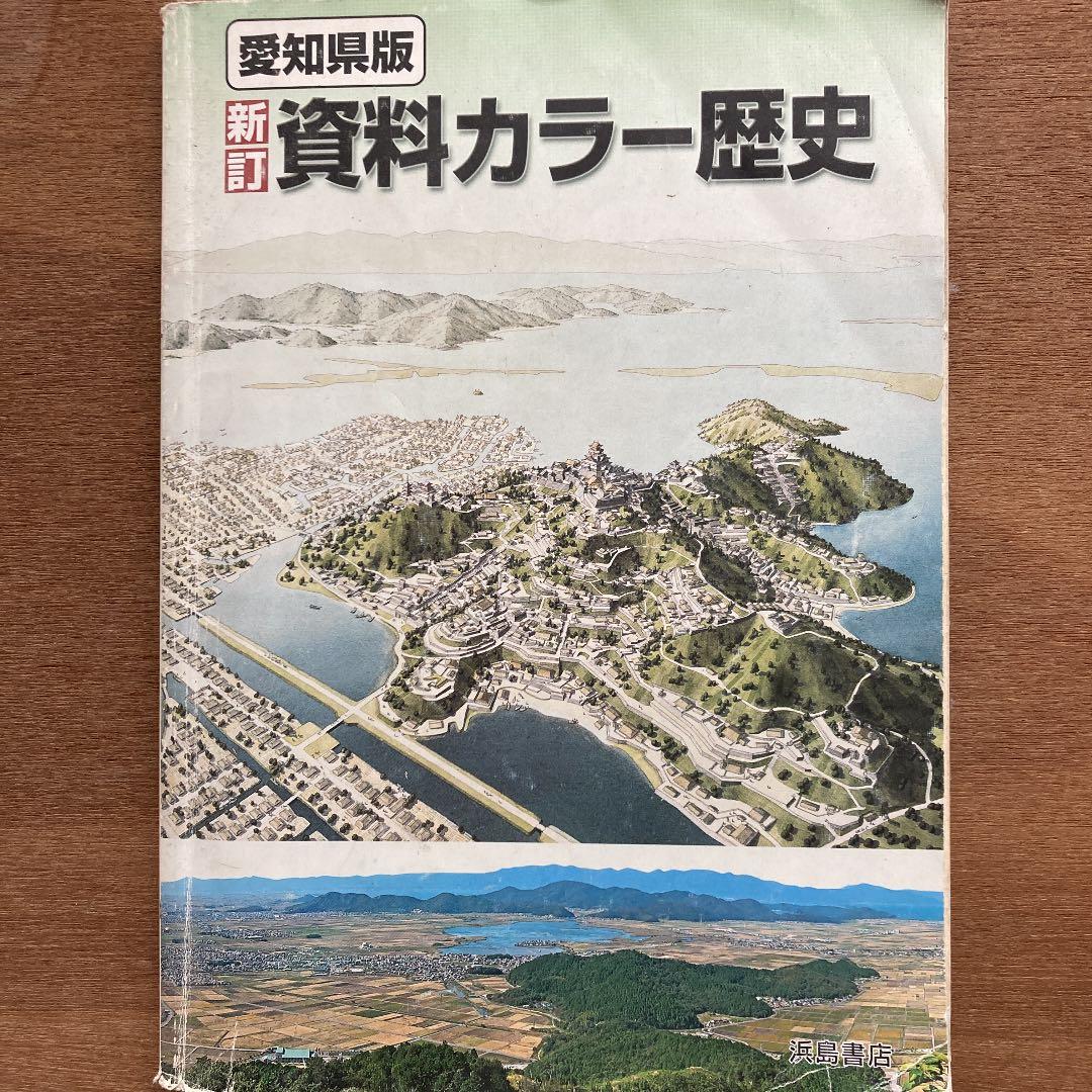 安土城郭上空俯瞰図　浜島書店中学校教科書
