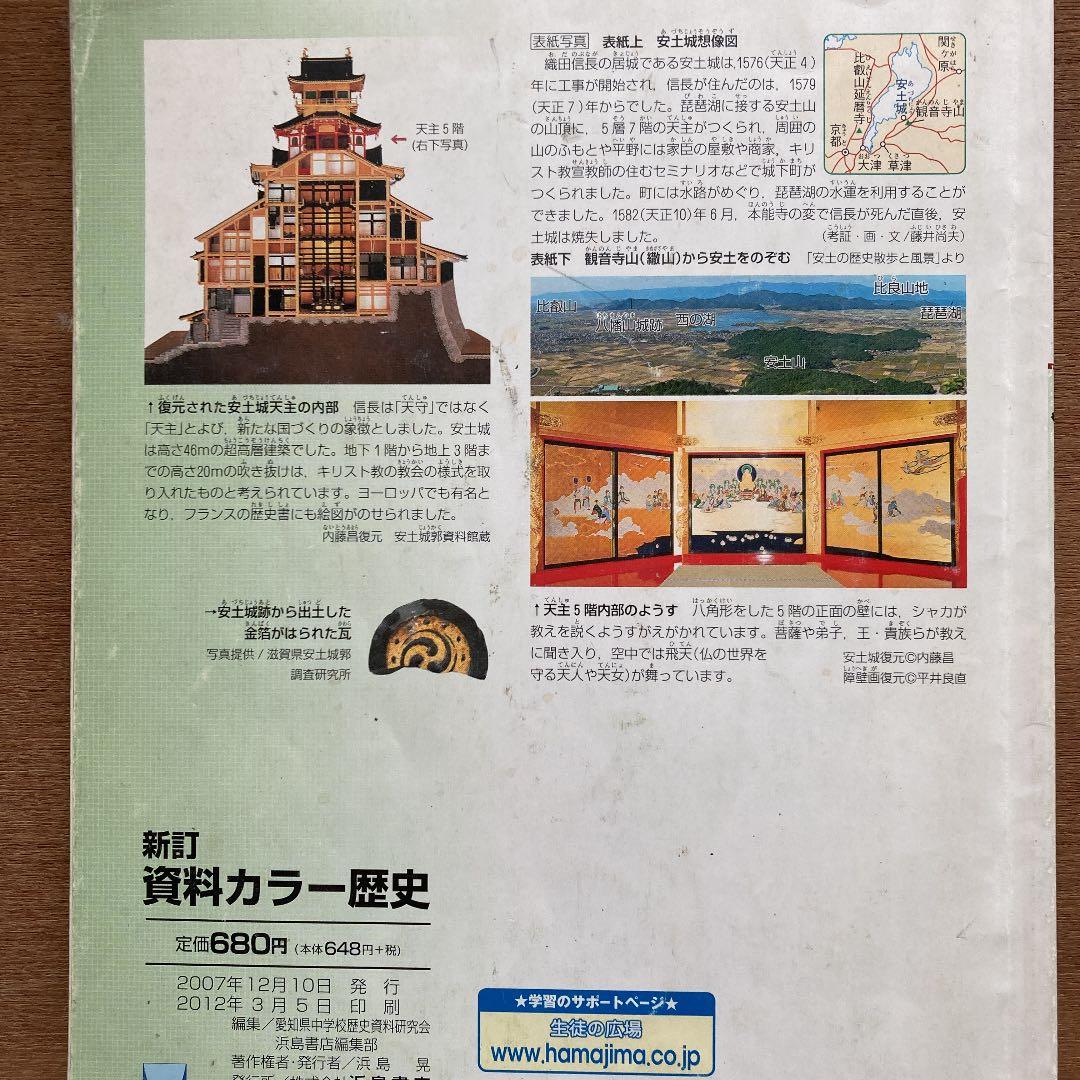 安土城郭上空俯瞰図　浜島書店中学校教科書