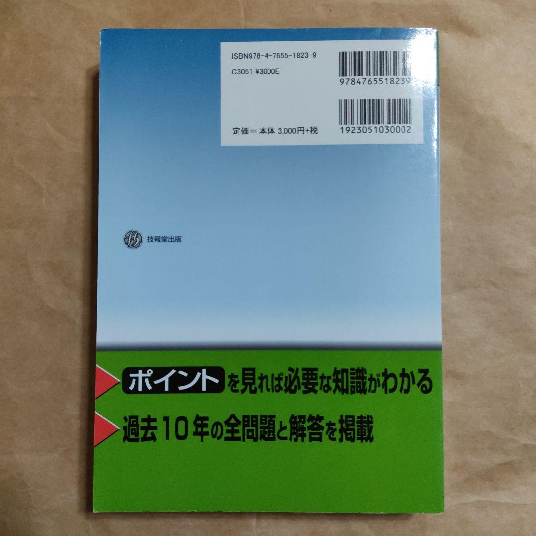 コンクリート主任技士試験問題と解説 平成27年版