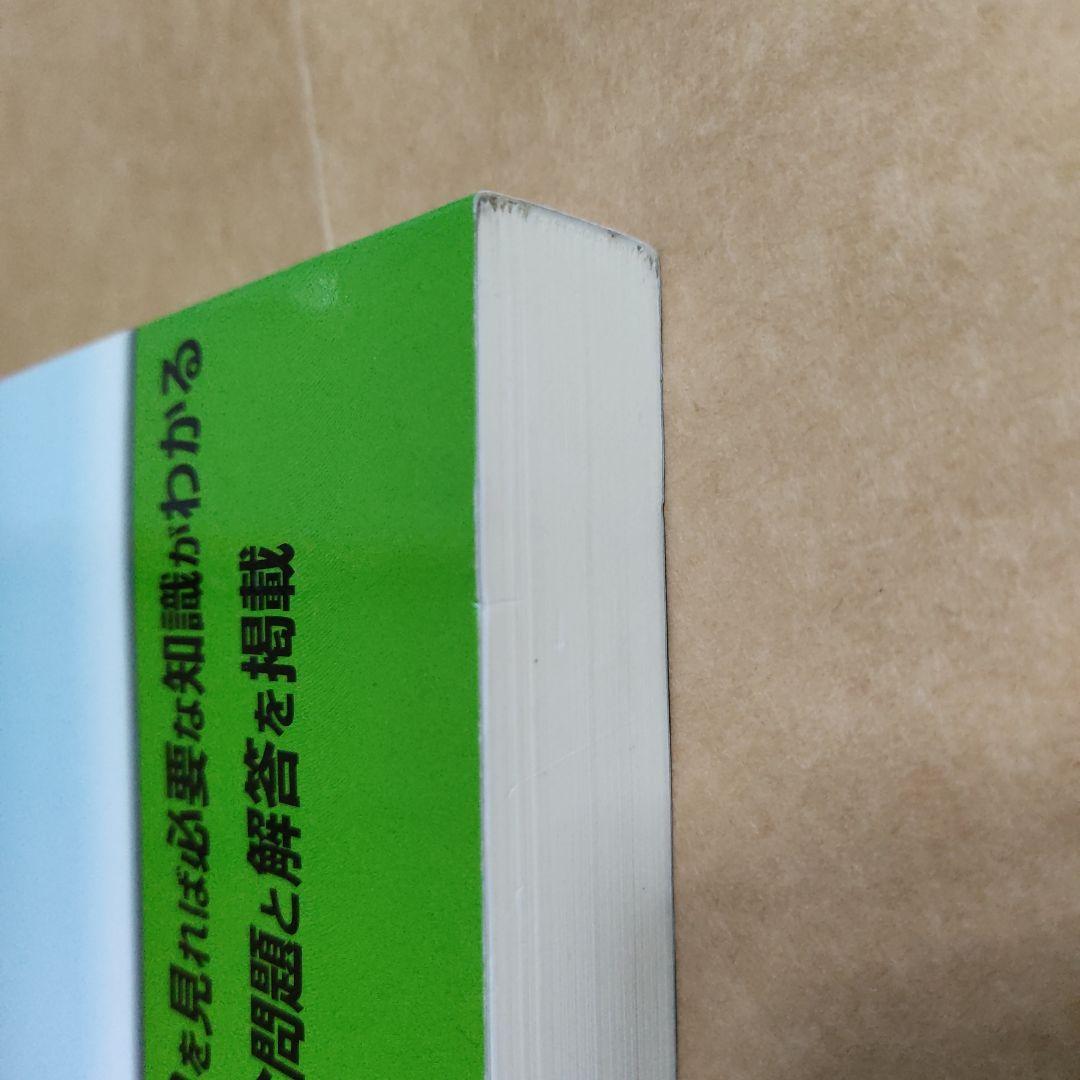 コンクリート主任技士試験問題と解説 平成27年版