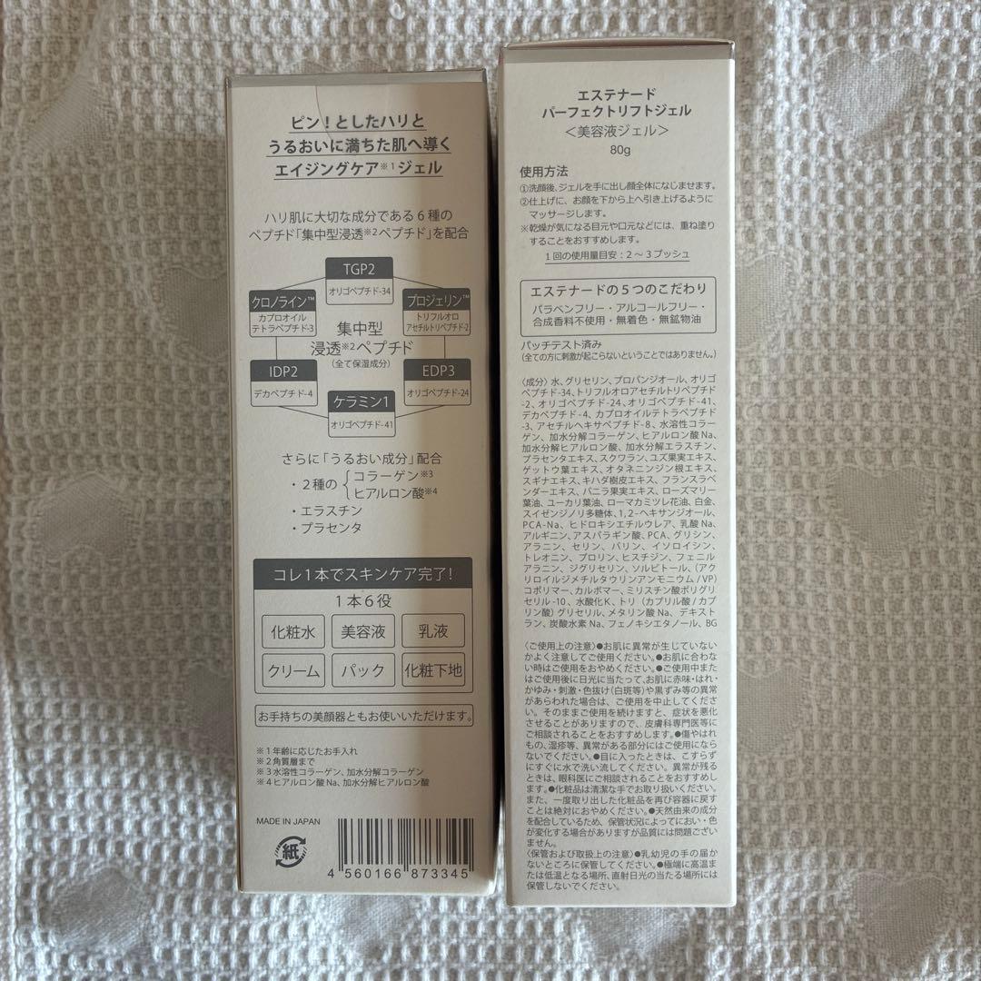 ESTENAD Perfect Lift Gel 5個セット