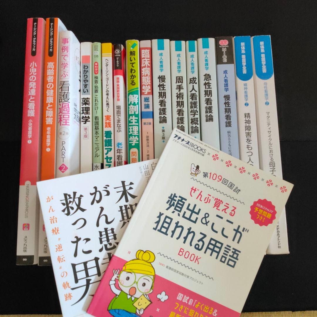 看護学参考書 まとめ