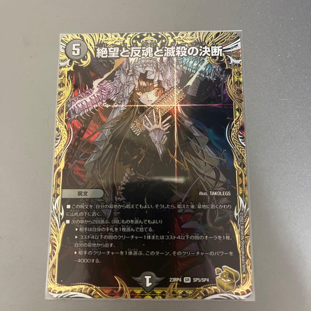 デュエルマスターズ　絶望と反魂と滅殺の決断　パーフェクトダークネス　金トレジャー