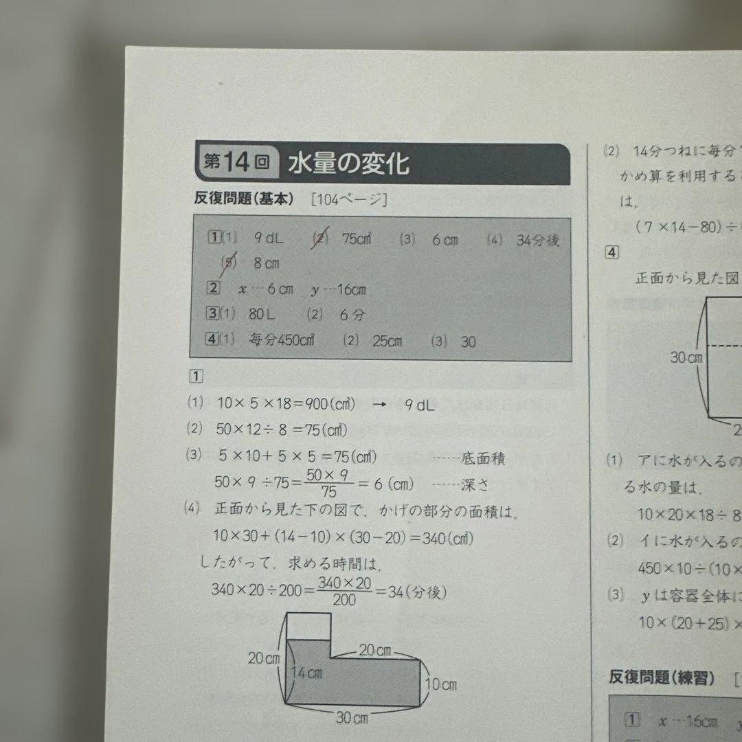 四谷大塚予習シリーズ 演習問題集5年 4教科上下セット