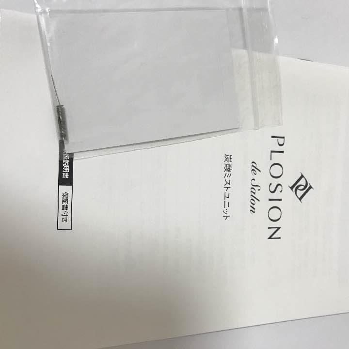 MTG  プロージョン 炭酸ミストユニット