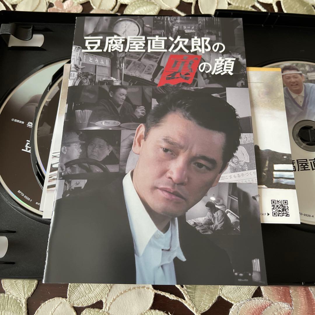 萩原健一豆腐屋直次郎の裏の顔 コレクターズDVD HD〈4枚組〉