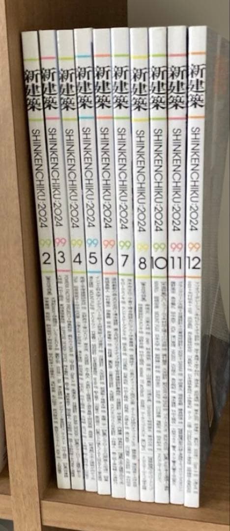 新建築 2024年度 10冊セット